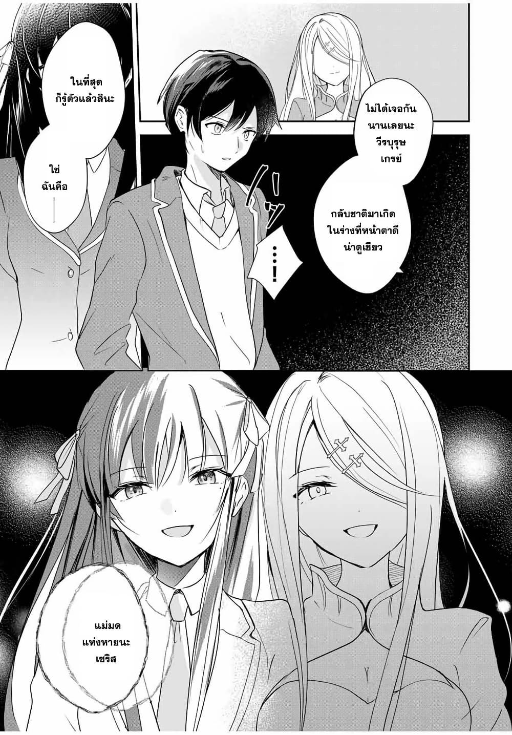 Eiyuu to Majo no Tensei LoveCome page 33