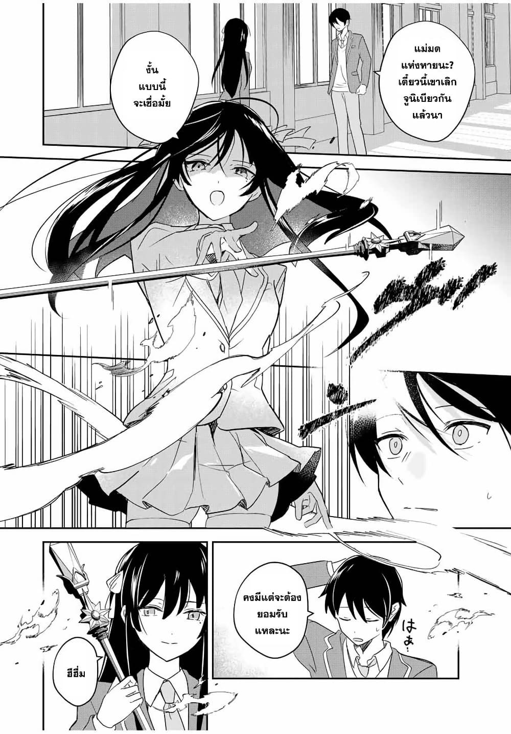 Eiyuu to Majo no Tensei LoveCome page 34