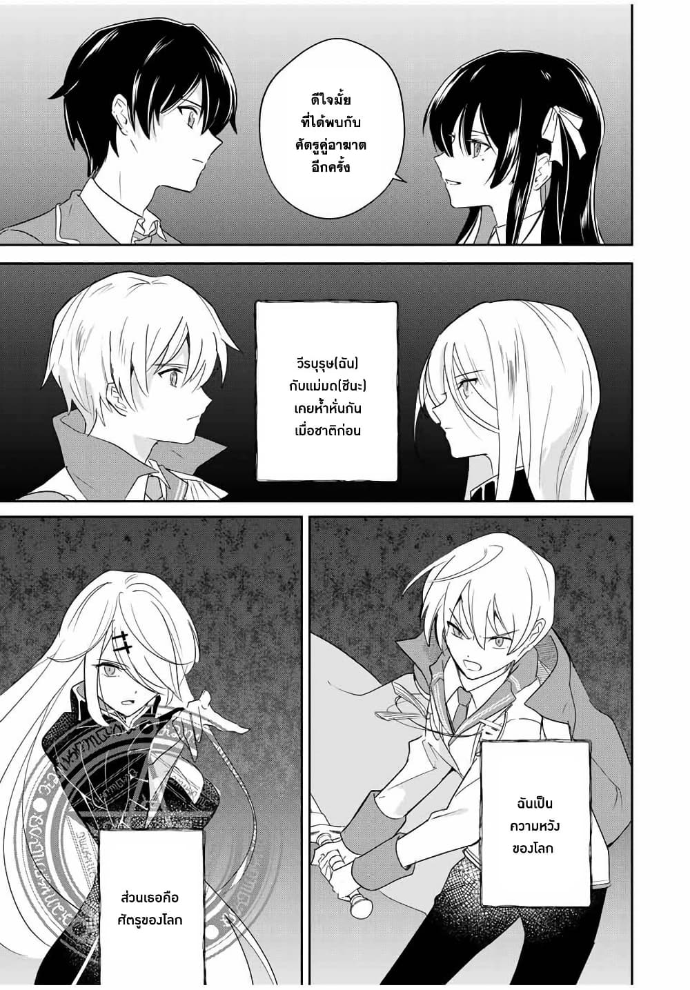 Eiyuu to Majo no Tensei LoveCome page 35