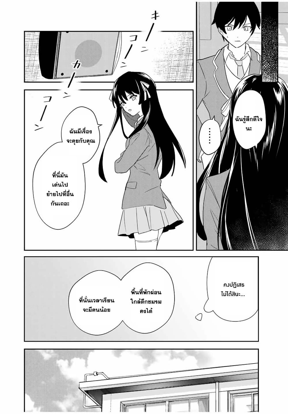 Eiyuu to Majo no Tensei LoveCome page 36