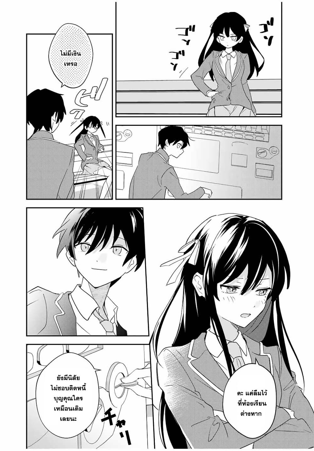 Eiyuu to Majo no Tensei LoveCome page 38