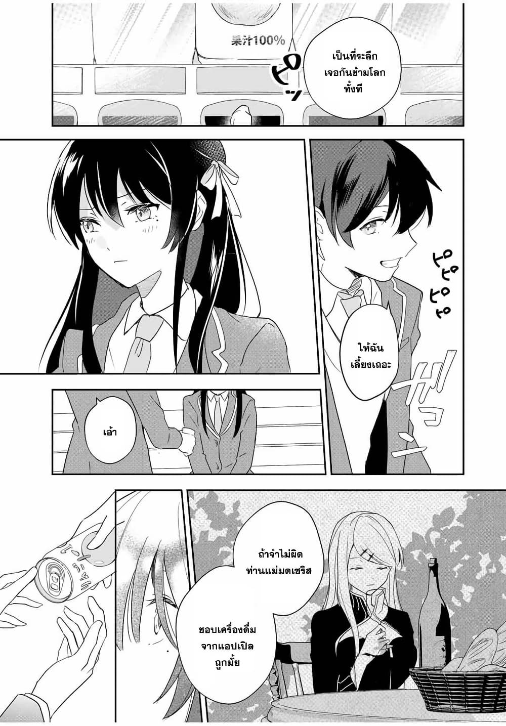 Eiyuu to Majo no Tensei LoveCome page 39