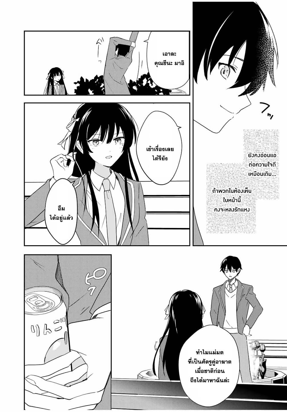 Eiyuu to Majo no Tensei LoveCome page 41