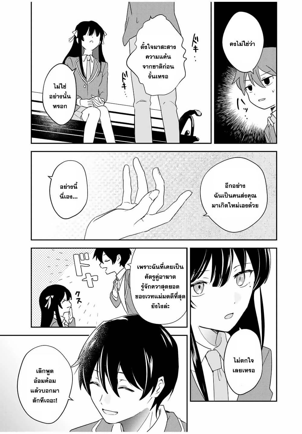 Eiyuu to Majo no Tensei LoveCome page 42