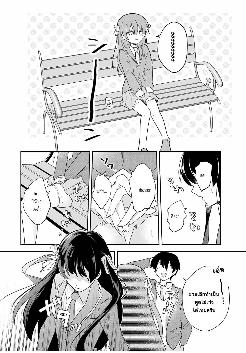 Eiyuu to Majo no Tensei LoveCome page 43