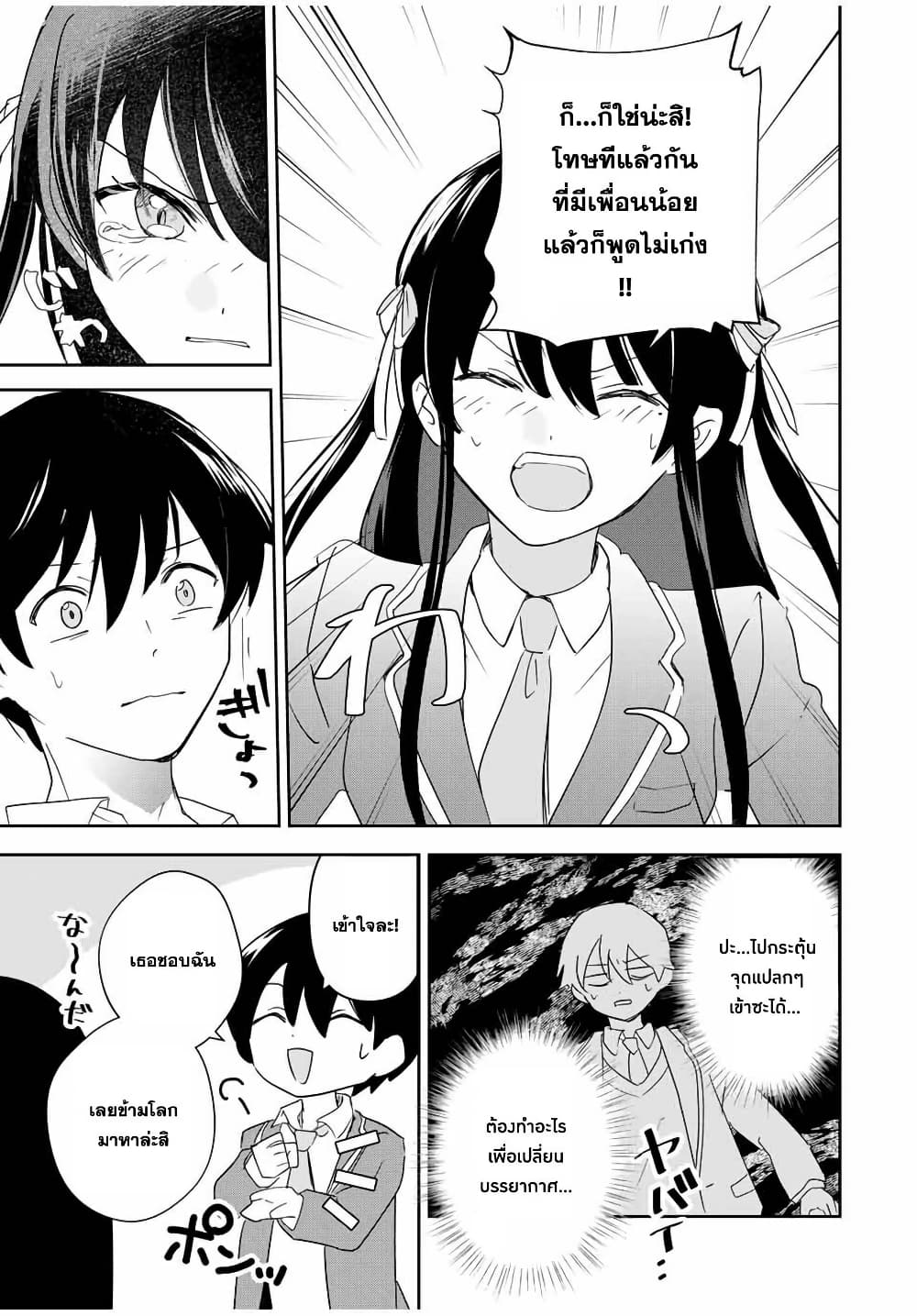 Eiyuu to Majo no Tensei LoveCome page 44