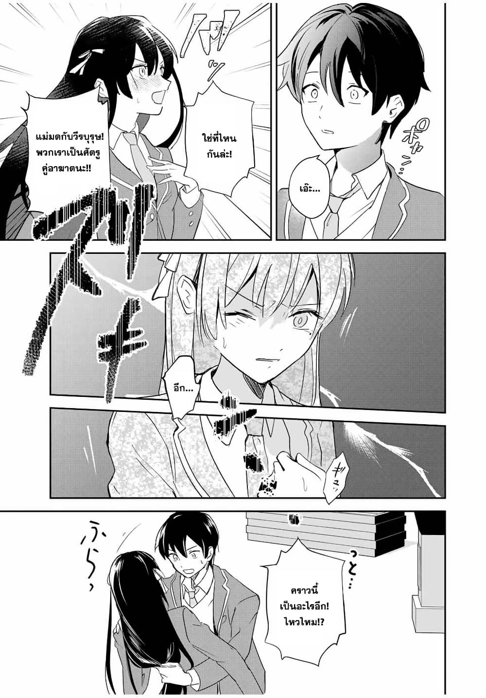Eiyuu to Majo no Tensei LoveCome page 46