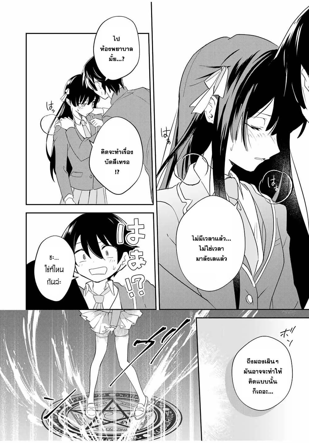 Eiyuu to Majo no Tensei LoveCome page 47