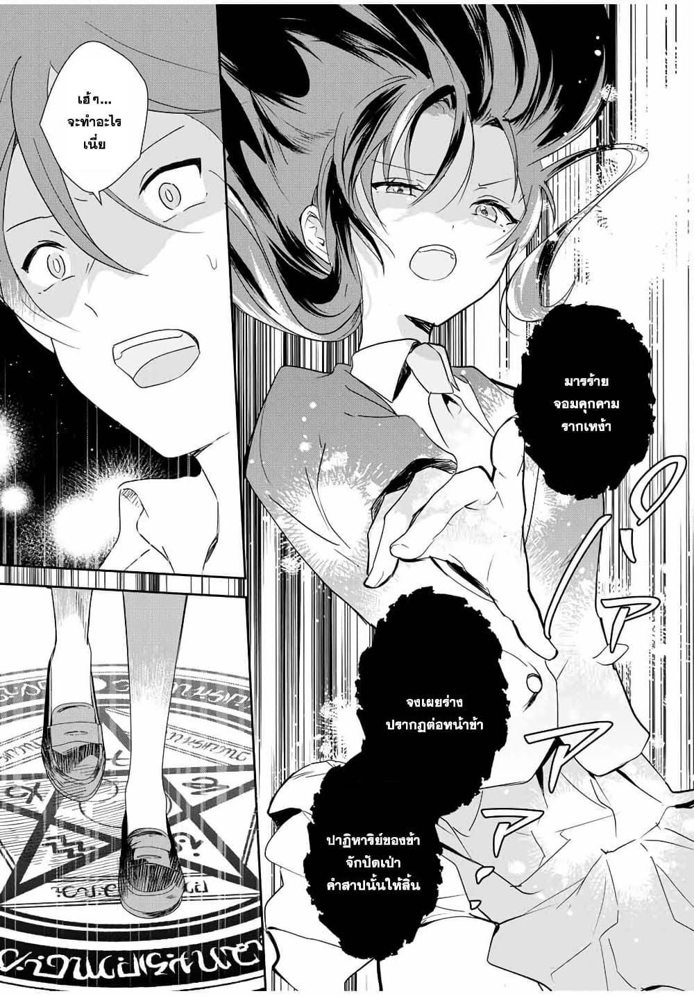 Eiyuu to Majo no Tensei LoveCome page 48