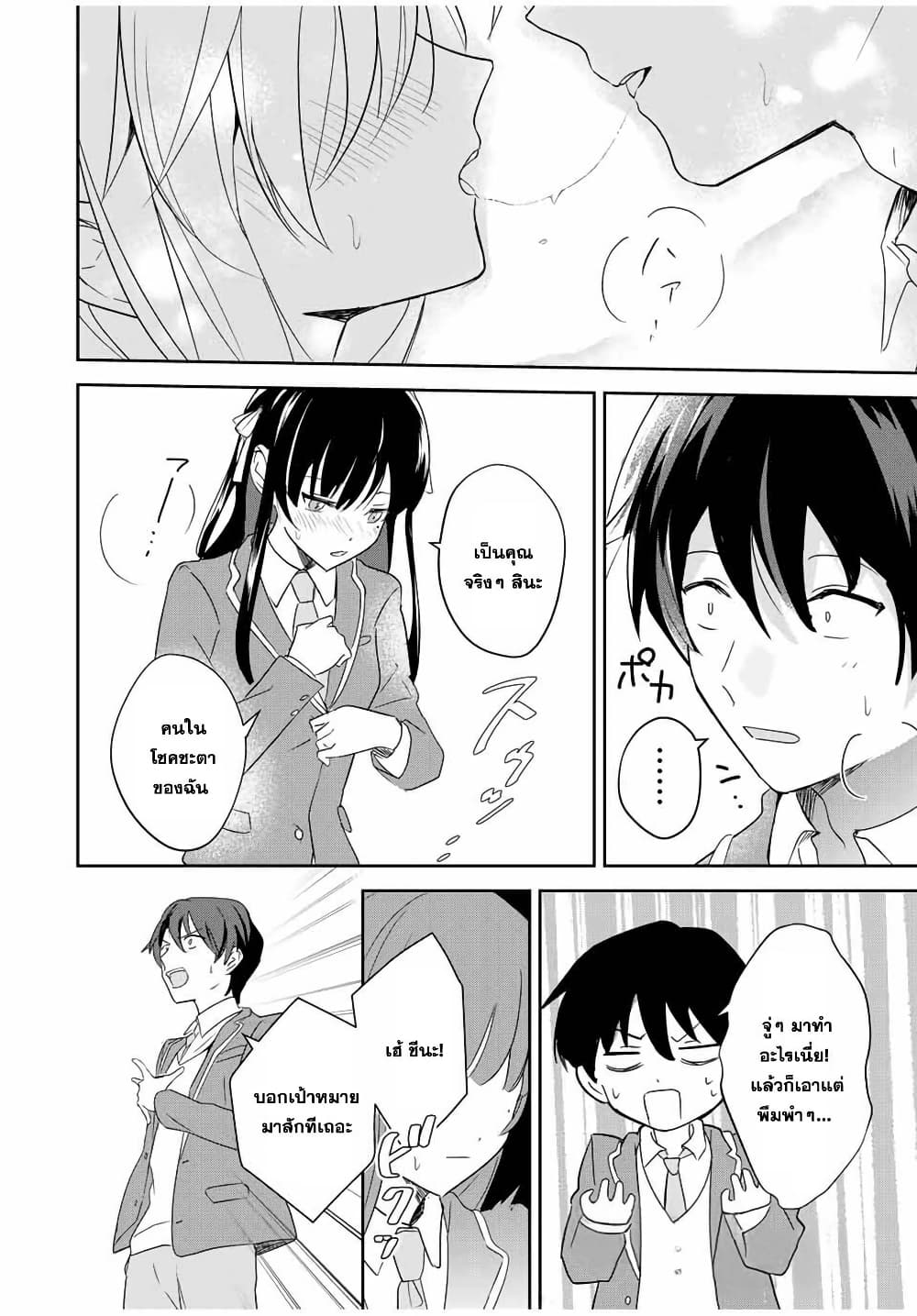 Eiyuu to Majo no Tensei LoveCome page 50