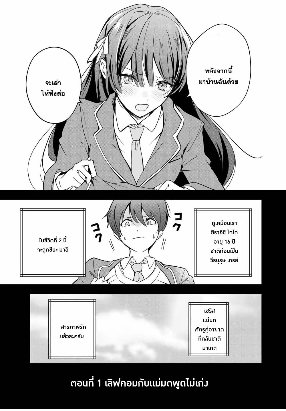 Eiyuu to Majo no Tensei LoveCome page 53