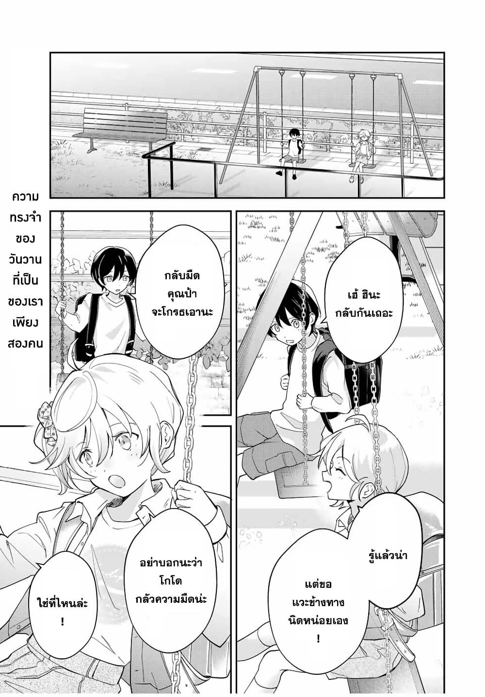 Eiyuu to Majo no Tensei LoveCome page 2