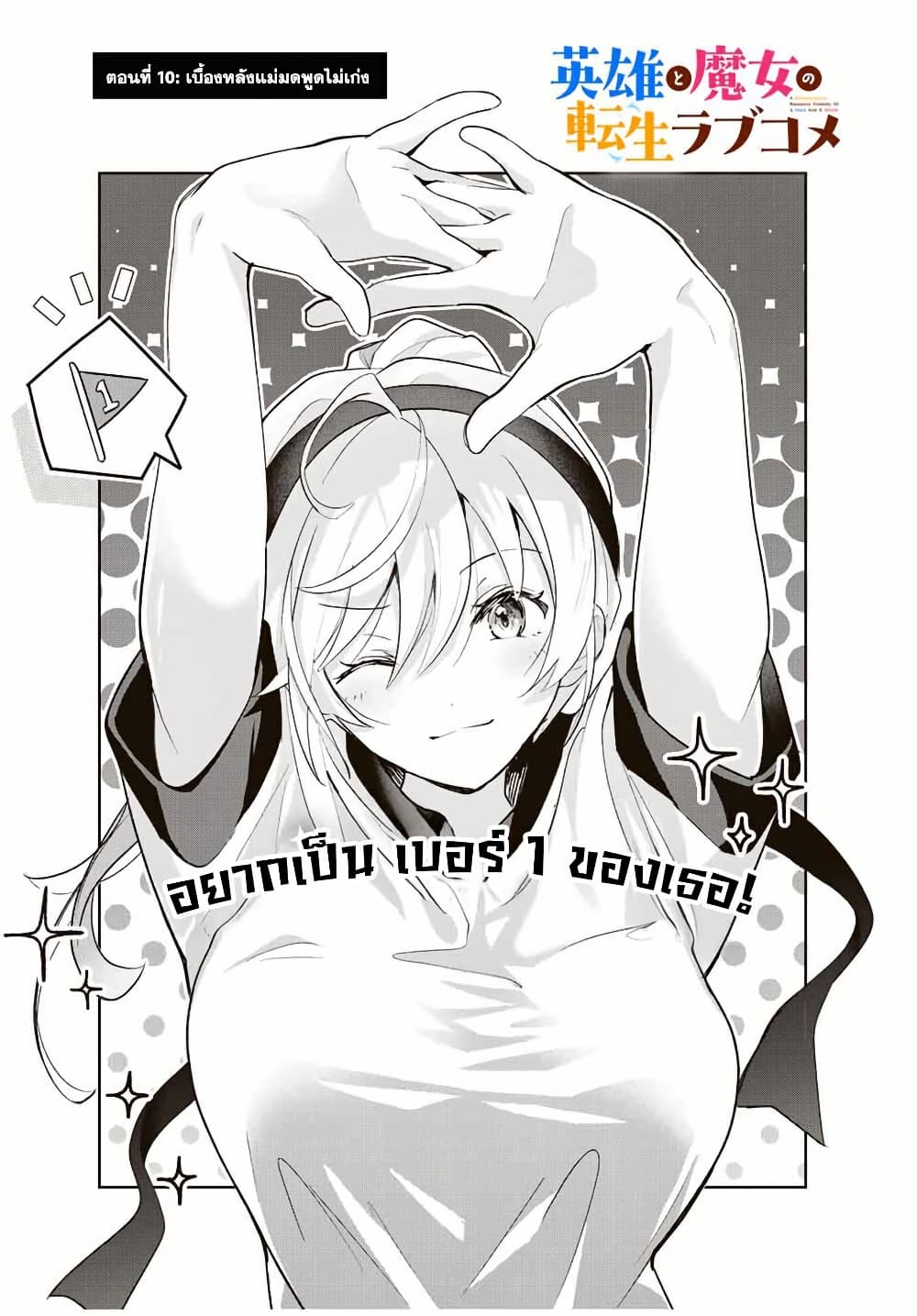 Eiyuu to Majo no Tensei LoveCome page 4