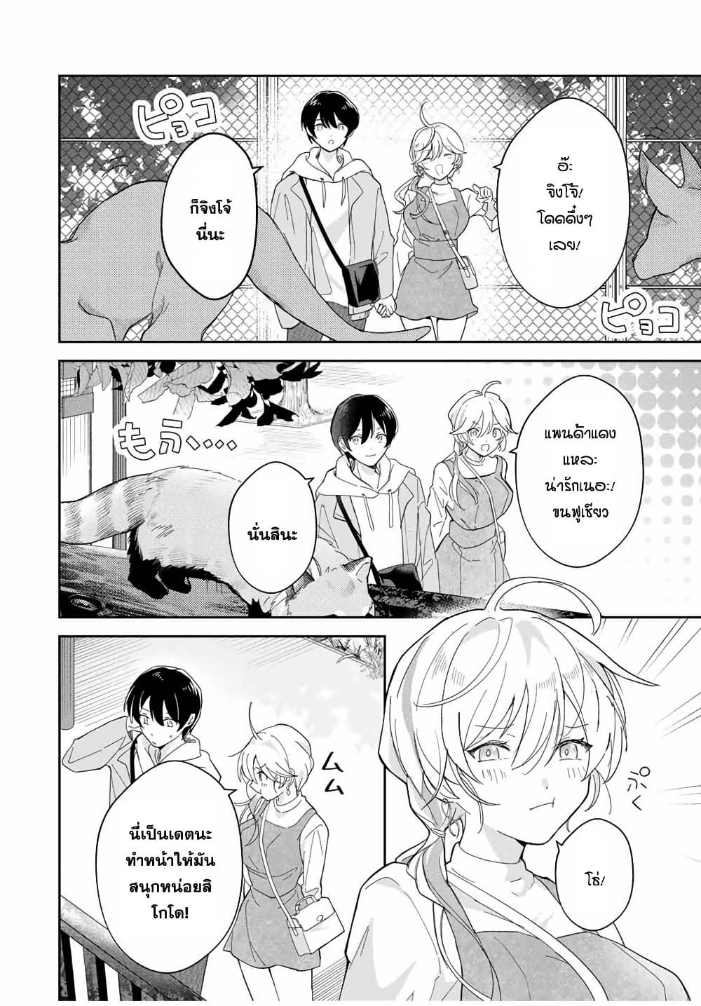 Eiyuu to Majo no Tensei LoveCome page 5