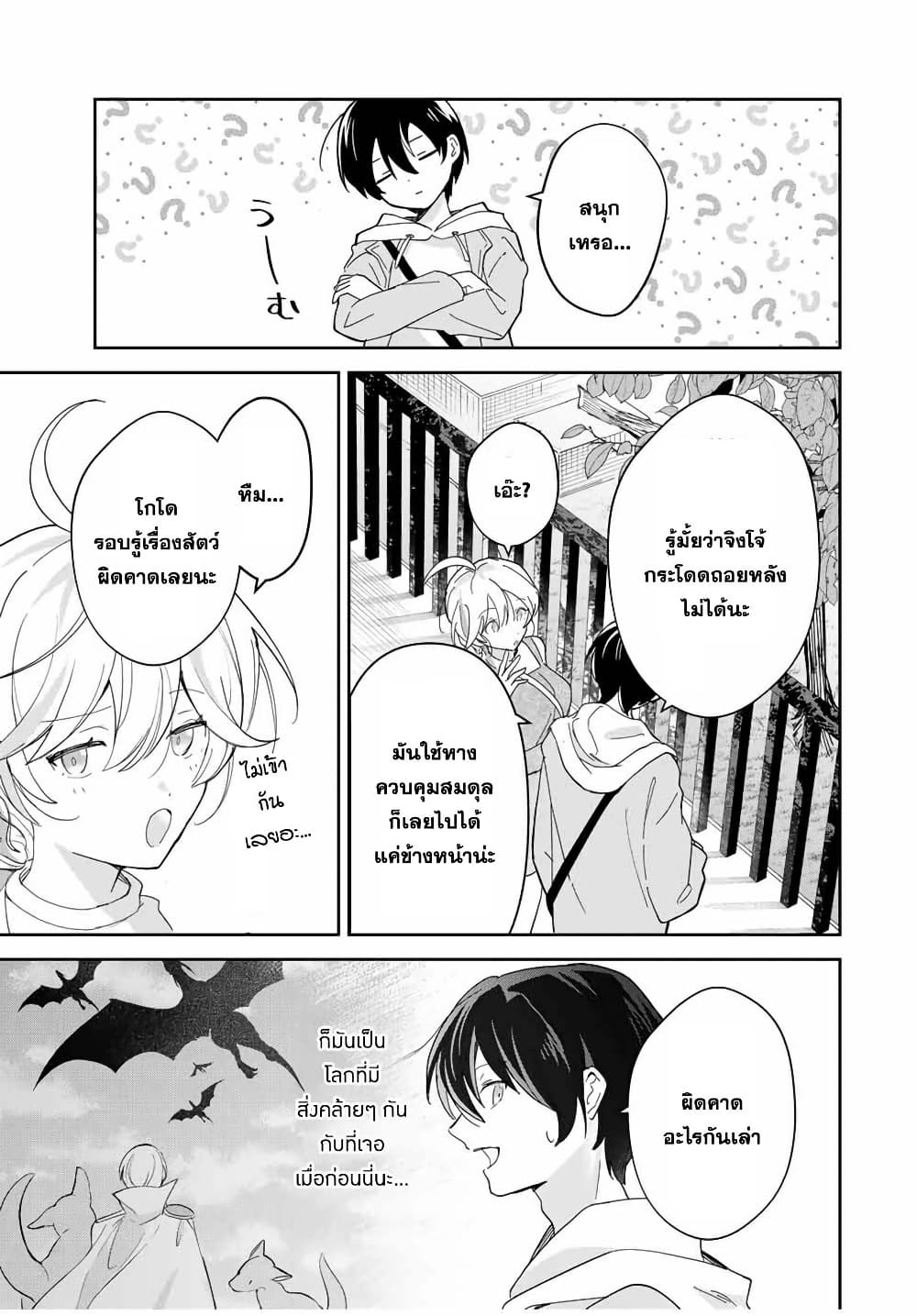 Eiyuu to Majo no Tensei LoveCome page 6