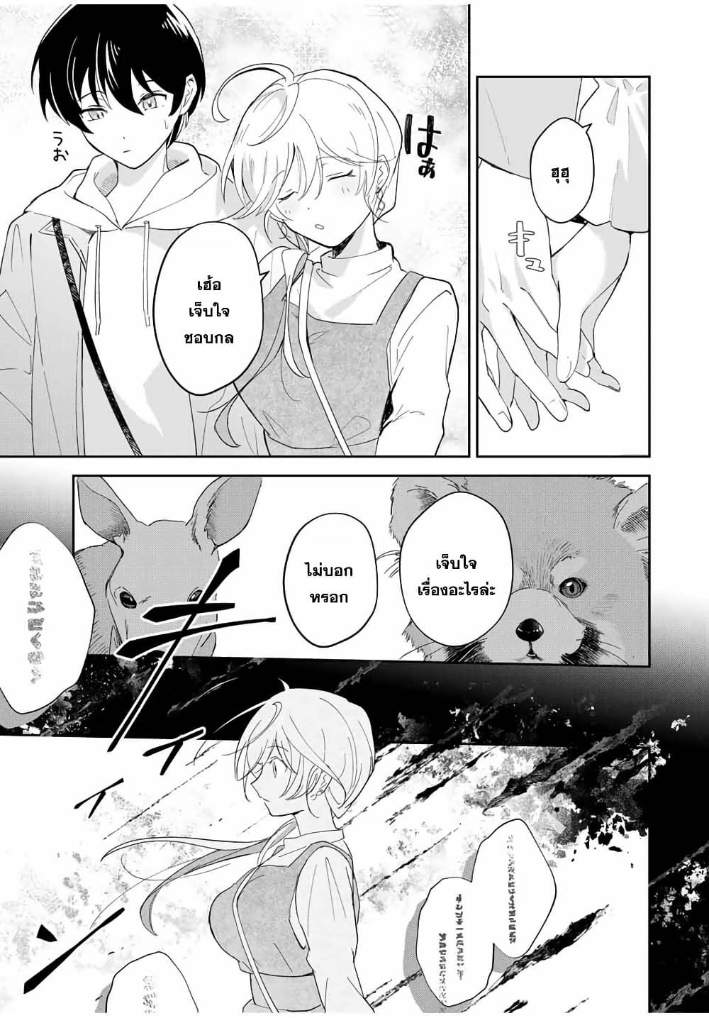 Eiyuu to Majo no Tensei LoveCome page 8