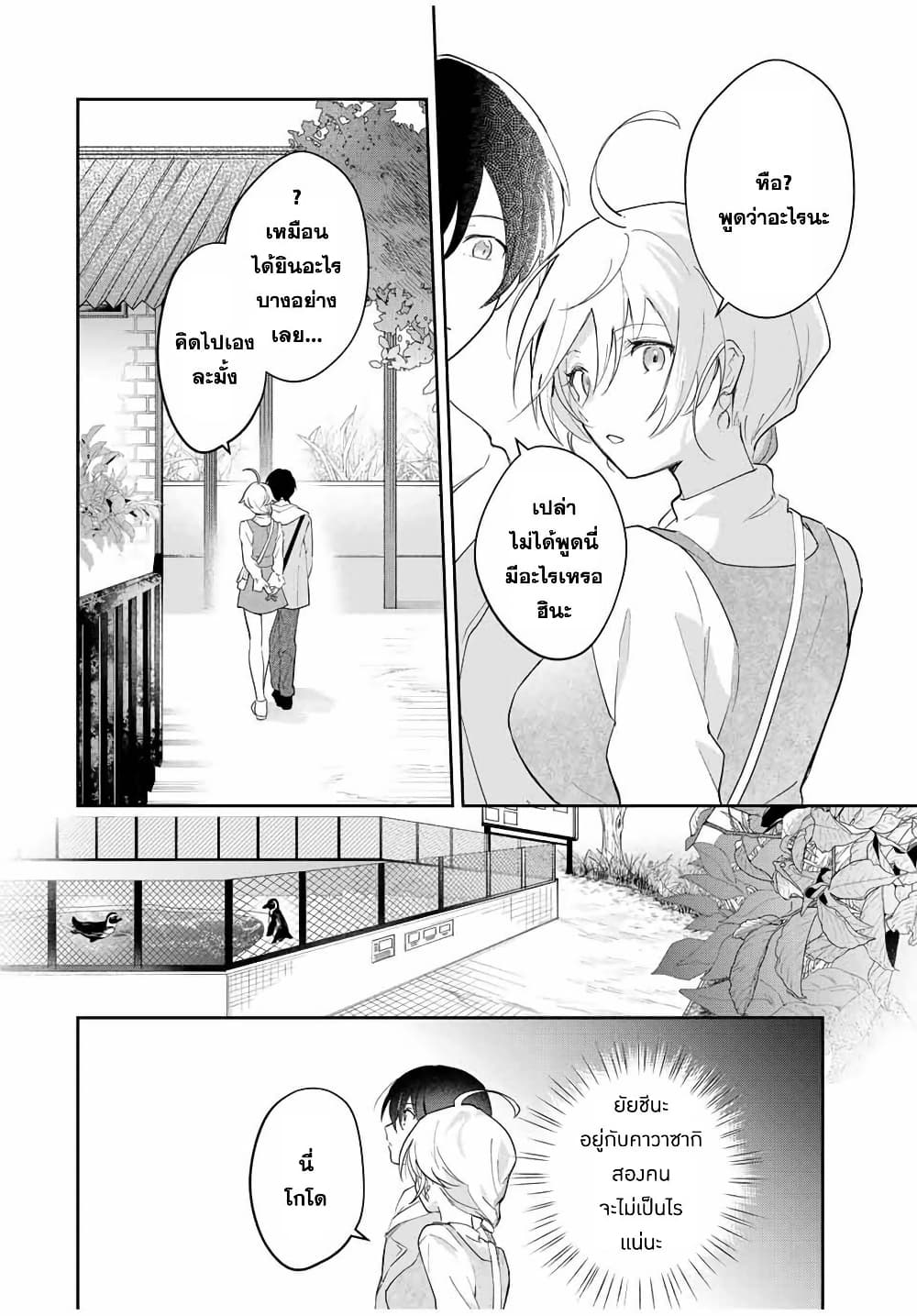 Eiyuu to Majo no Tensei LoveCome page 9