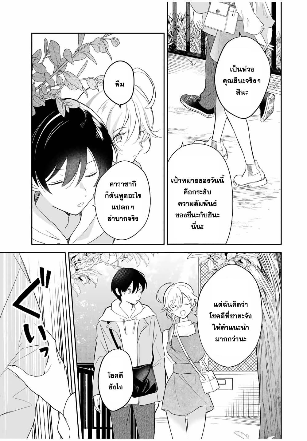 Eiyuu to Majo no Tensei LoveCome page 10