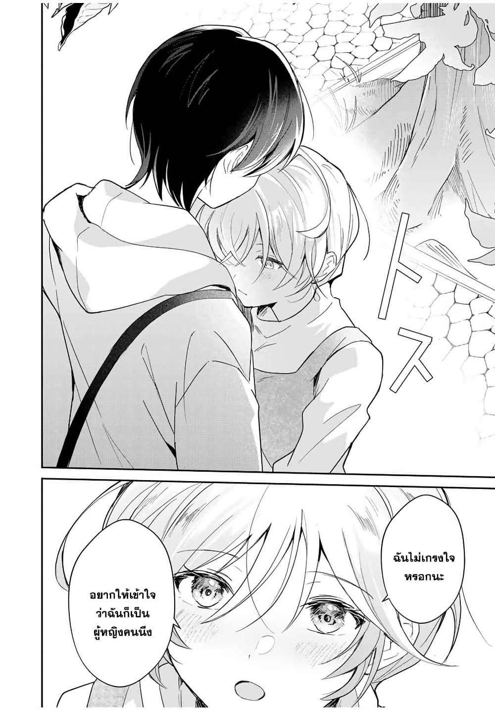 Eiyuu to Majo no Tensei LoveCome page 11