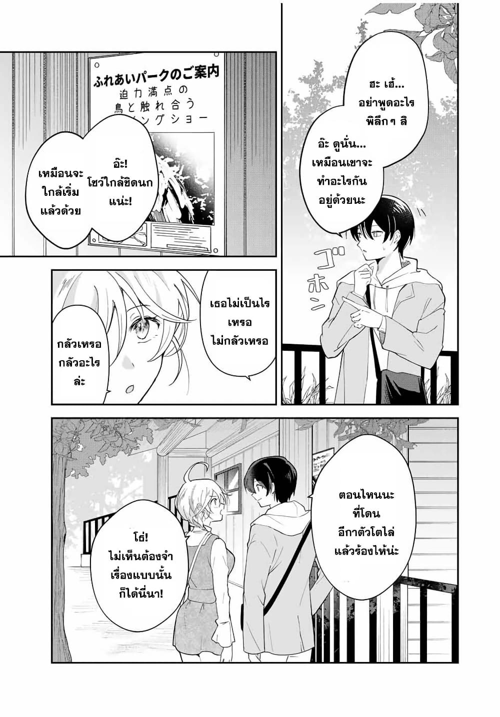 Eiyuu to Majo no Tensei LoveCome page 12