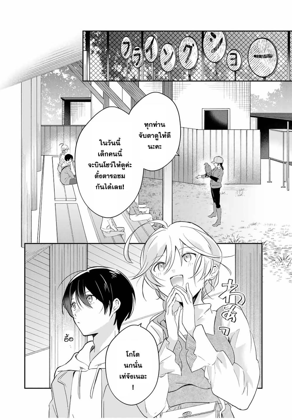 Eiyuu to Majo no Tensei LoveCome page 13