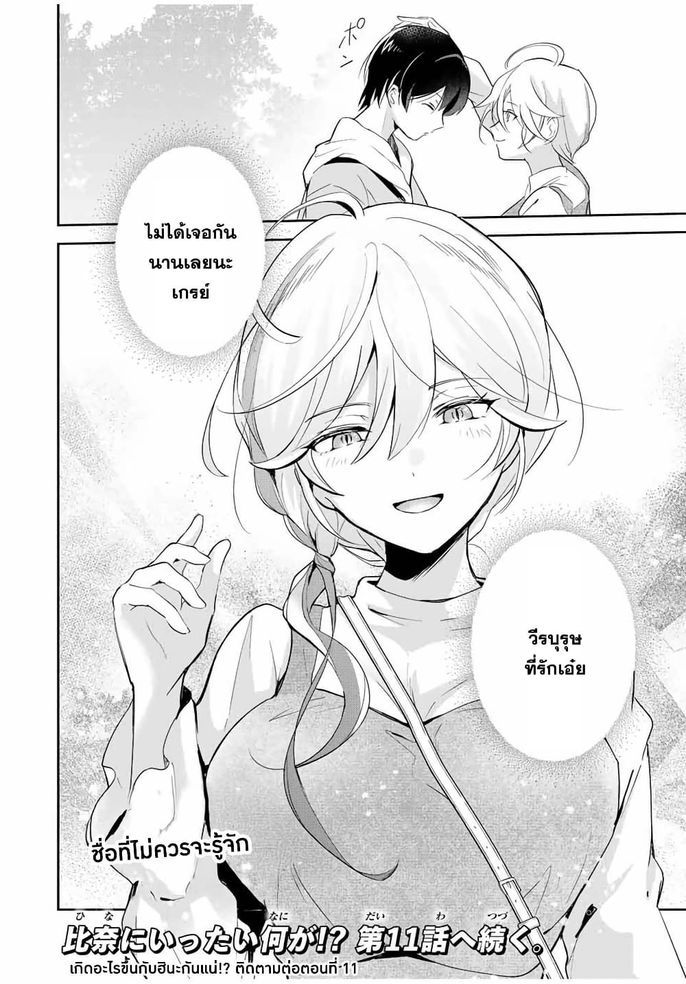 Eiyuu to Majo no Tensei LoveCome page 18