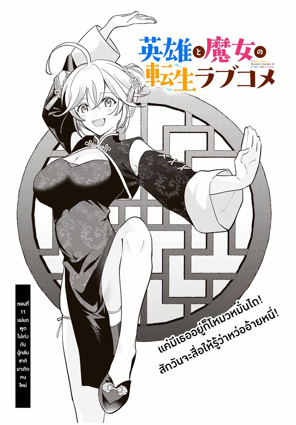 Eiyuu to Majo no Tensei LoveCome page 2