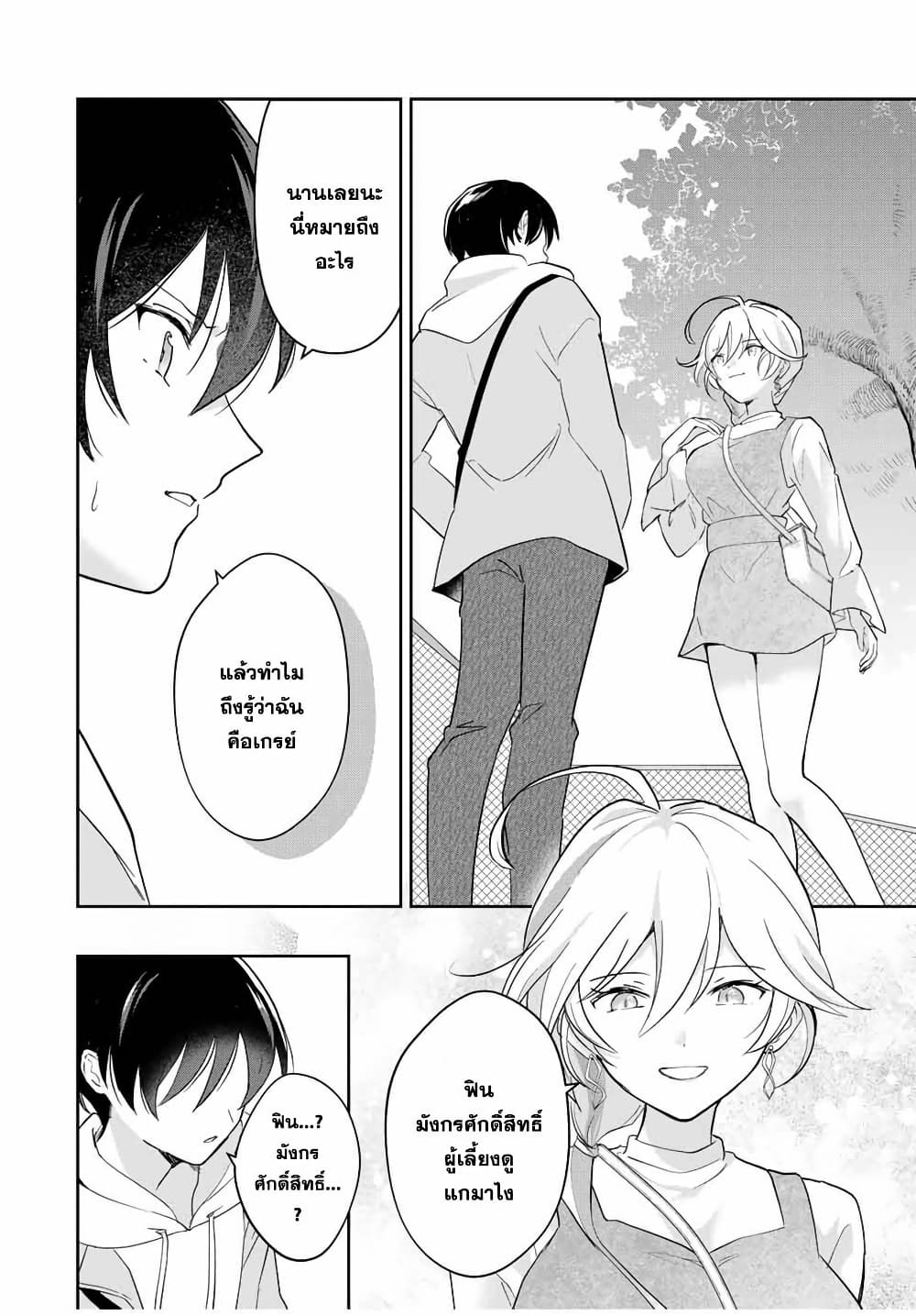 Eiyuu to Majo no Tensei LoveCome page 3