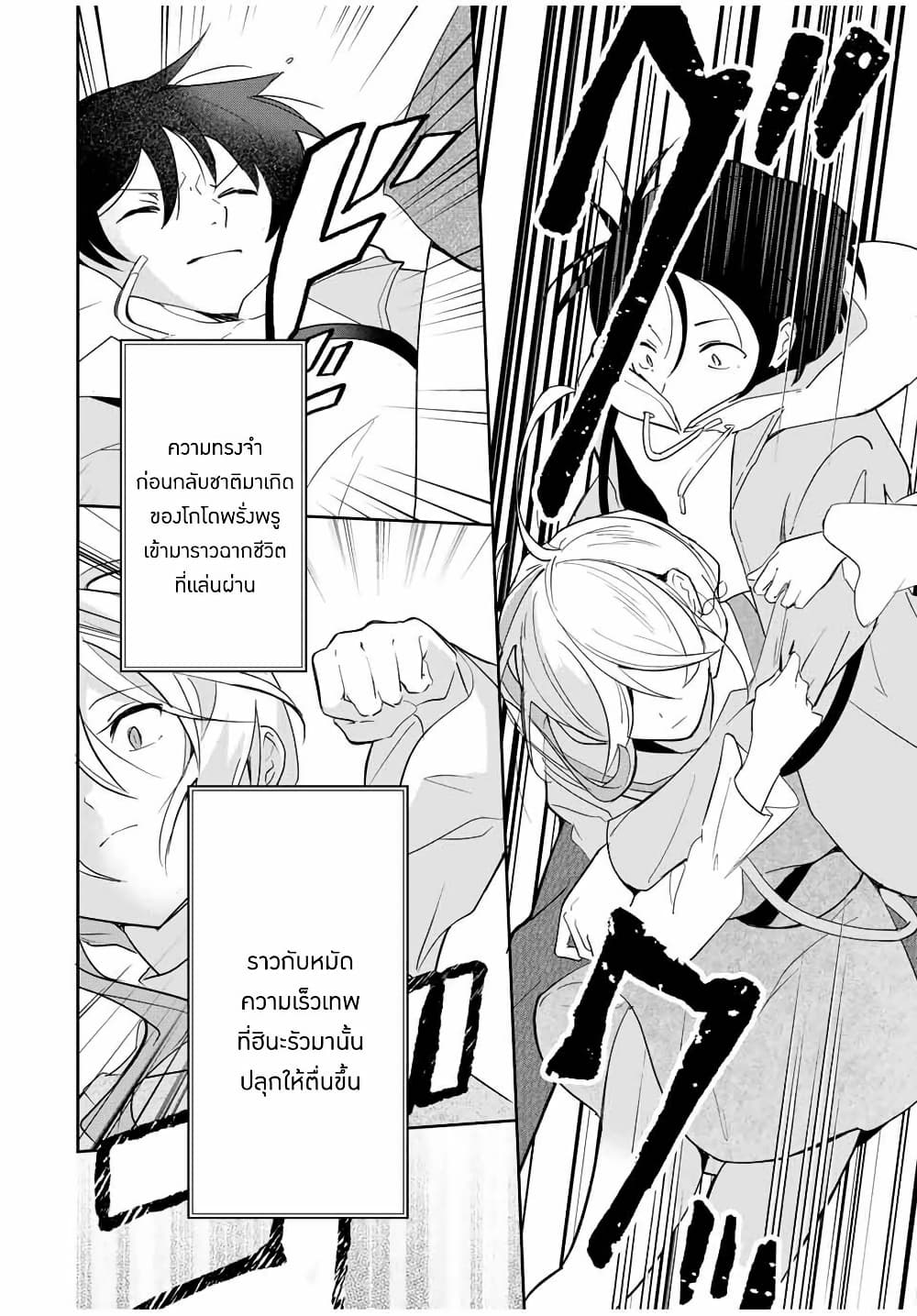 Eiyuu to Majo no Tensei LoveCome page 5