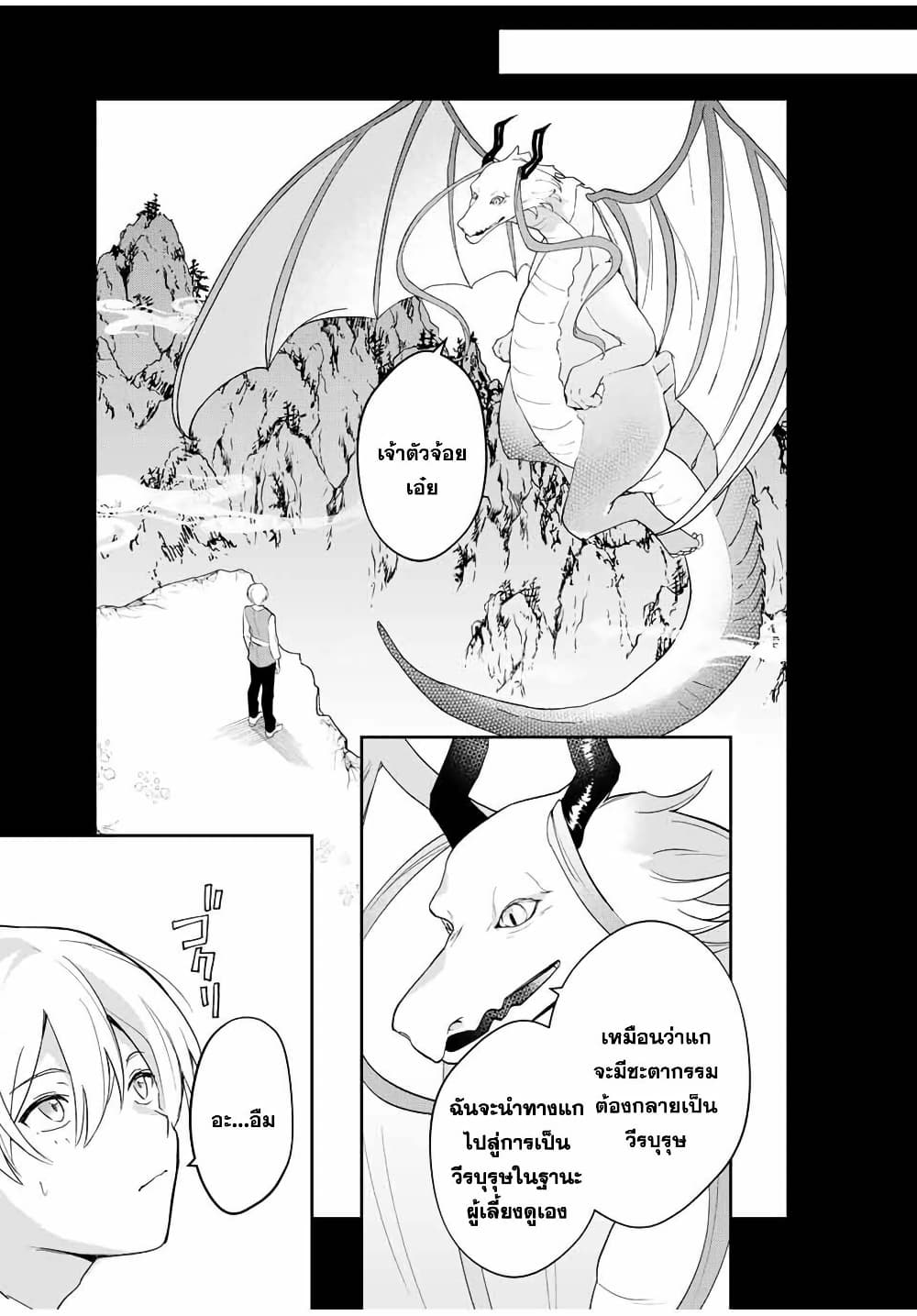 Eiyuu to Majo no Tensei LoveCome page 6