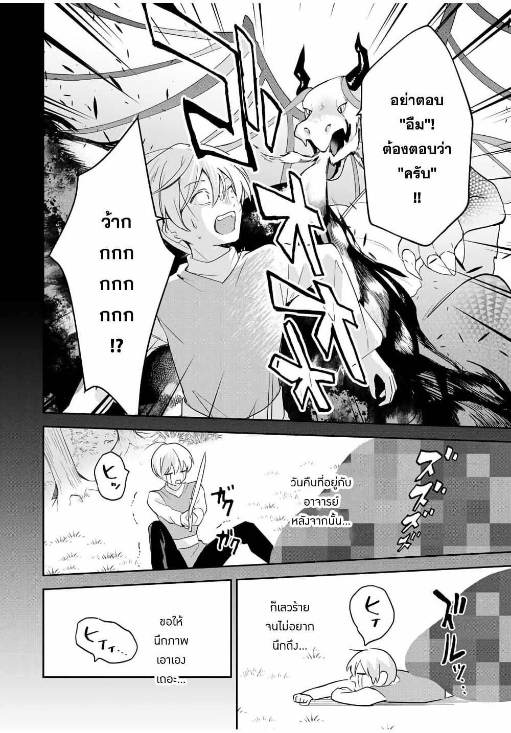 Eiyuu to Majo no Tensei LoveCome page 7