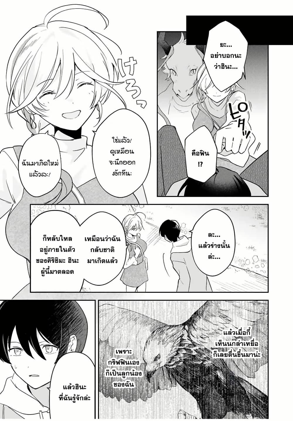 Eiyuu to Majo no Tensei LoveCome page 8