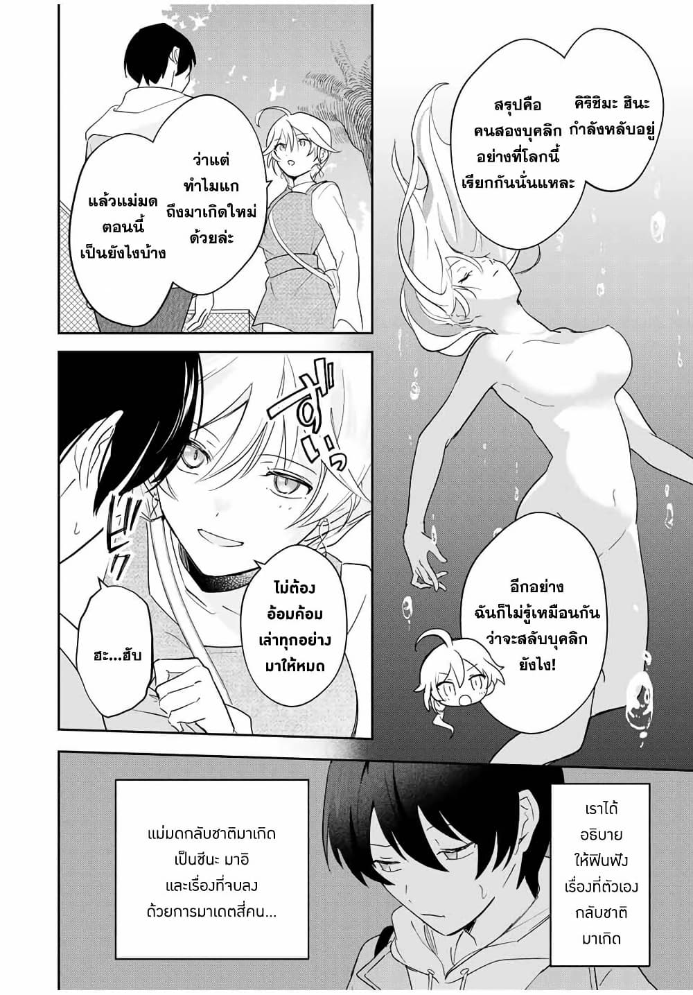 Eiyuu to Majo no Tensei LoveCome page 9