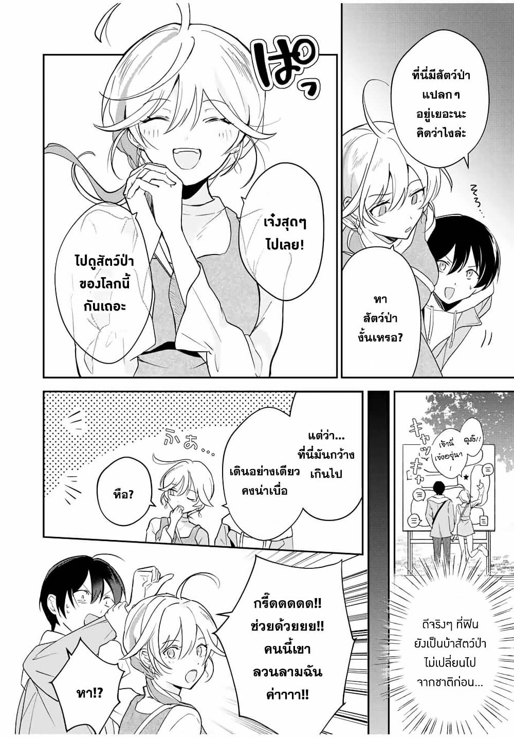 Eiyuu to Majo no Tensei LoveCome page 11