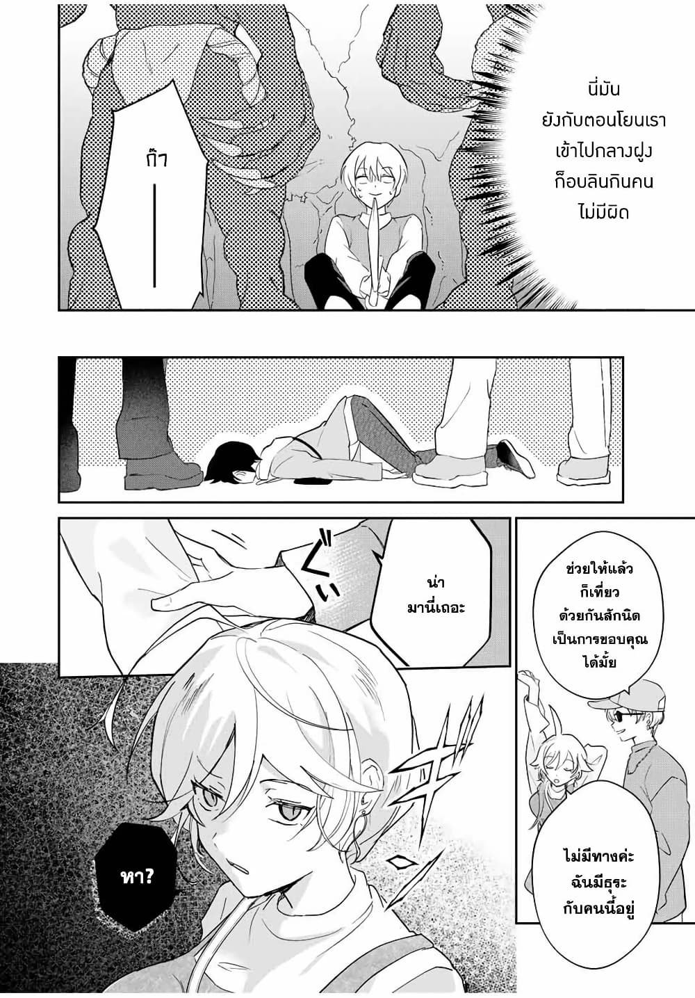 Eiyuu to Majo no Tensei LoveCome page 13