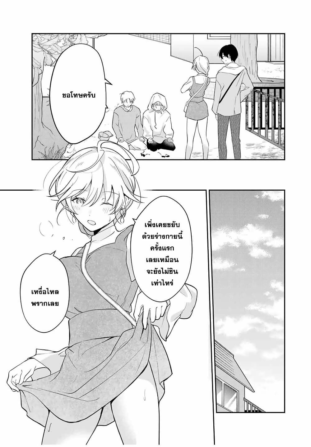 Eiyuu to Majo no Tensei LoveCome page 14