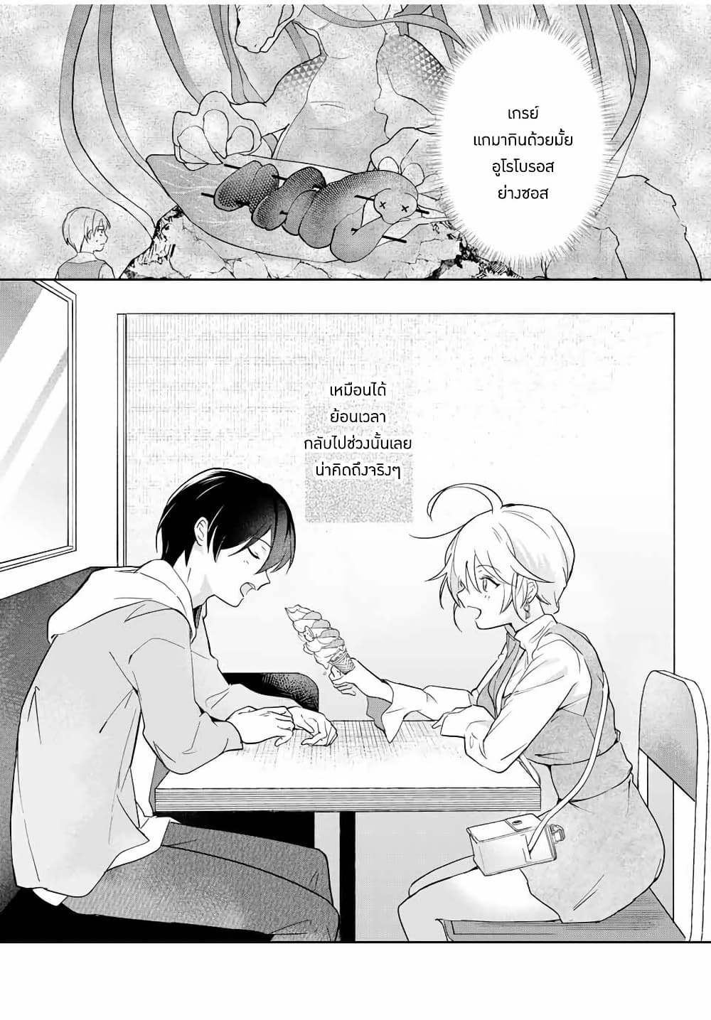 Eiyuu to Majo no Tensei LoveCome page 18