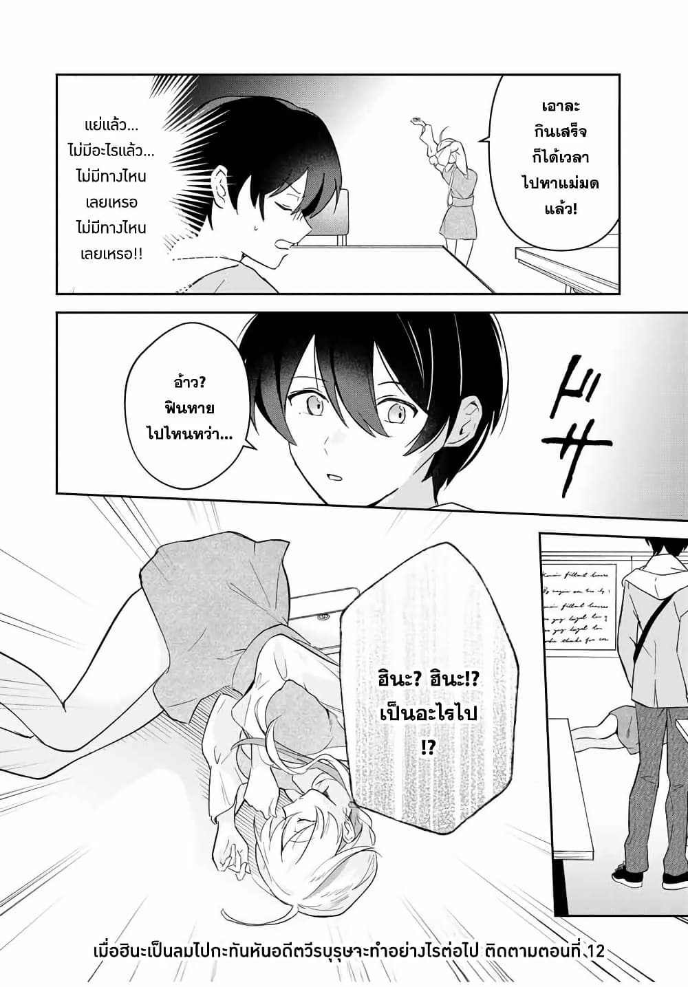 Eiyuu to Majo no Tensei LoveCome page 19