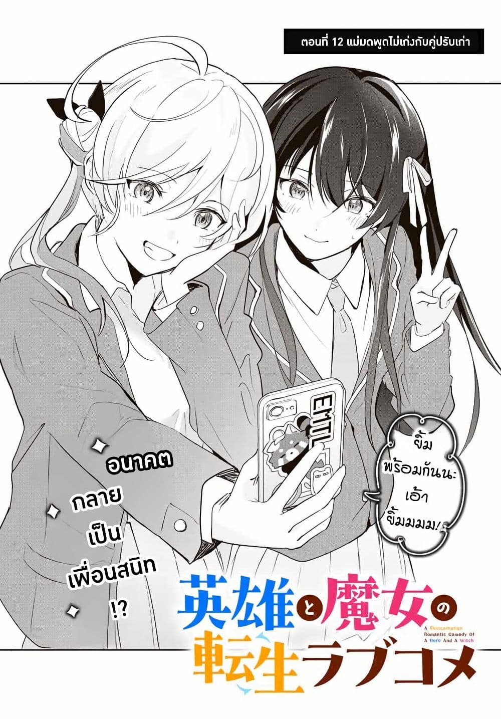 Eiyuu to Majo no Tensei LoveCome page 3
