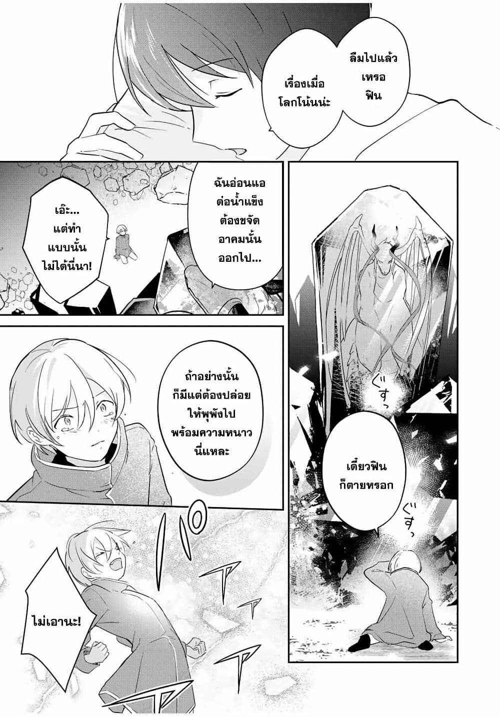 Eiyuu to Majo no Tensei LoveCome page 6
