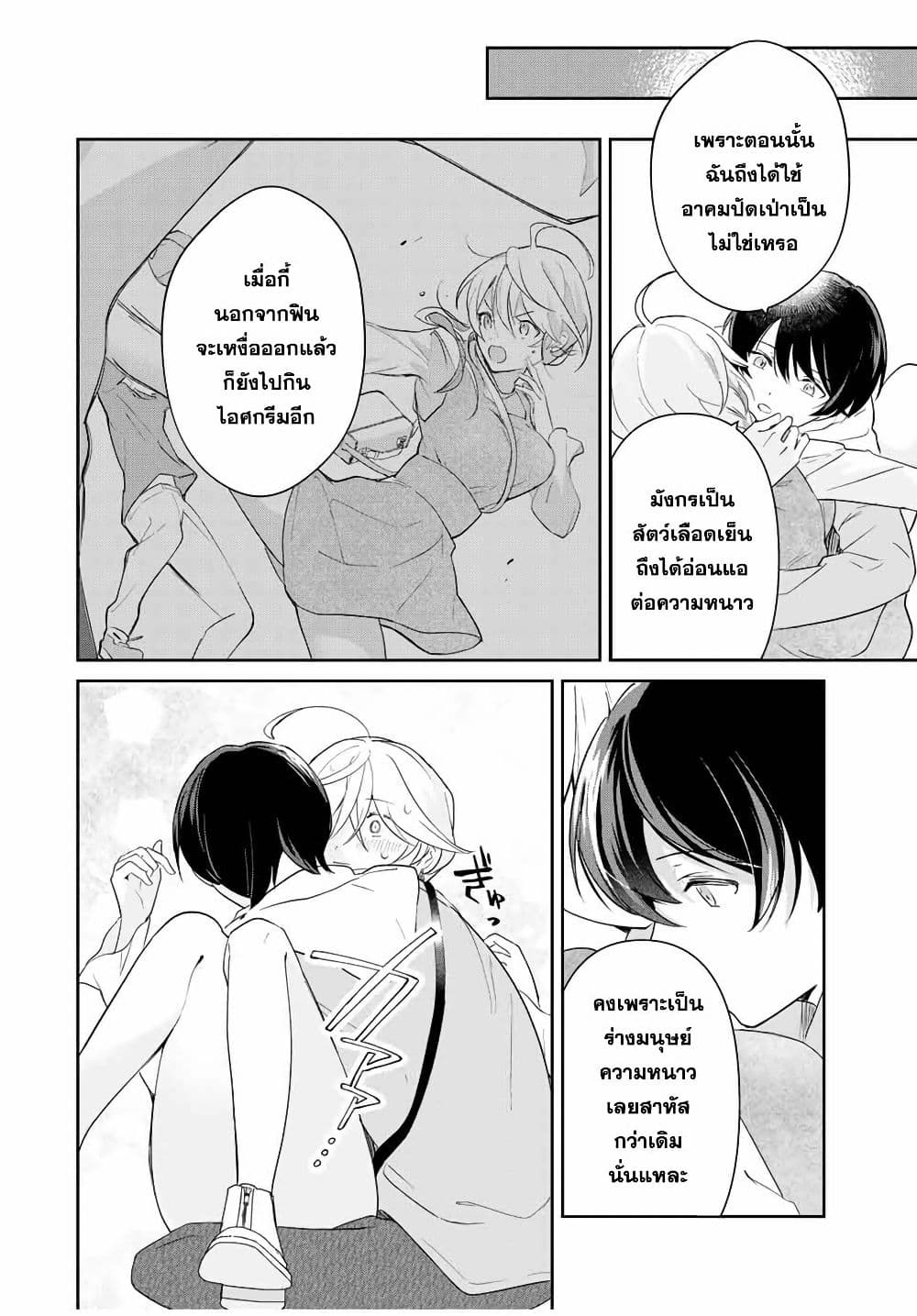 Eiyuu to Majo no Tensei LoveCome page 7