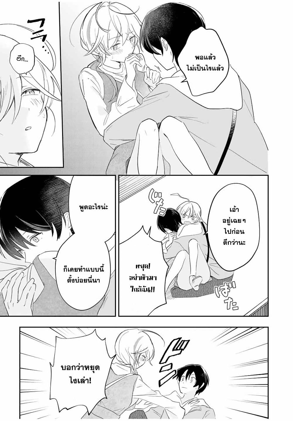 Eiyuu to Majo no Tensei LoveCome page 8