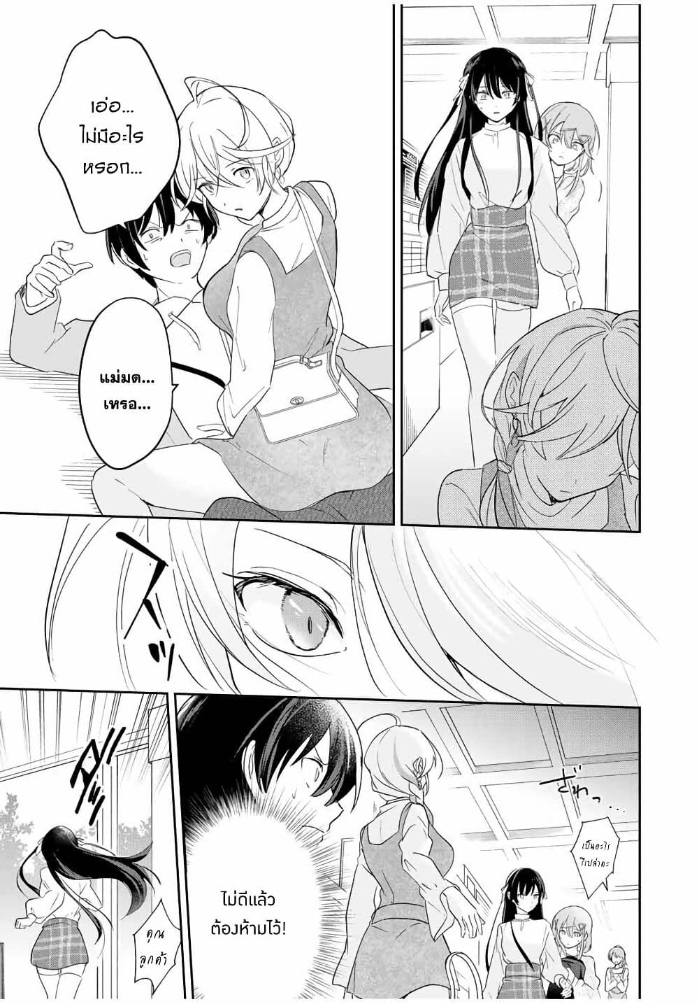 Eiyuu to Majo no Tensei LoveCome page 10