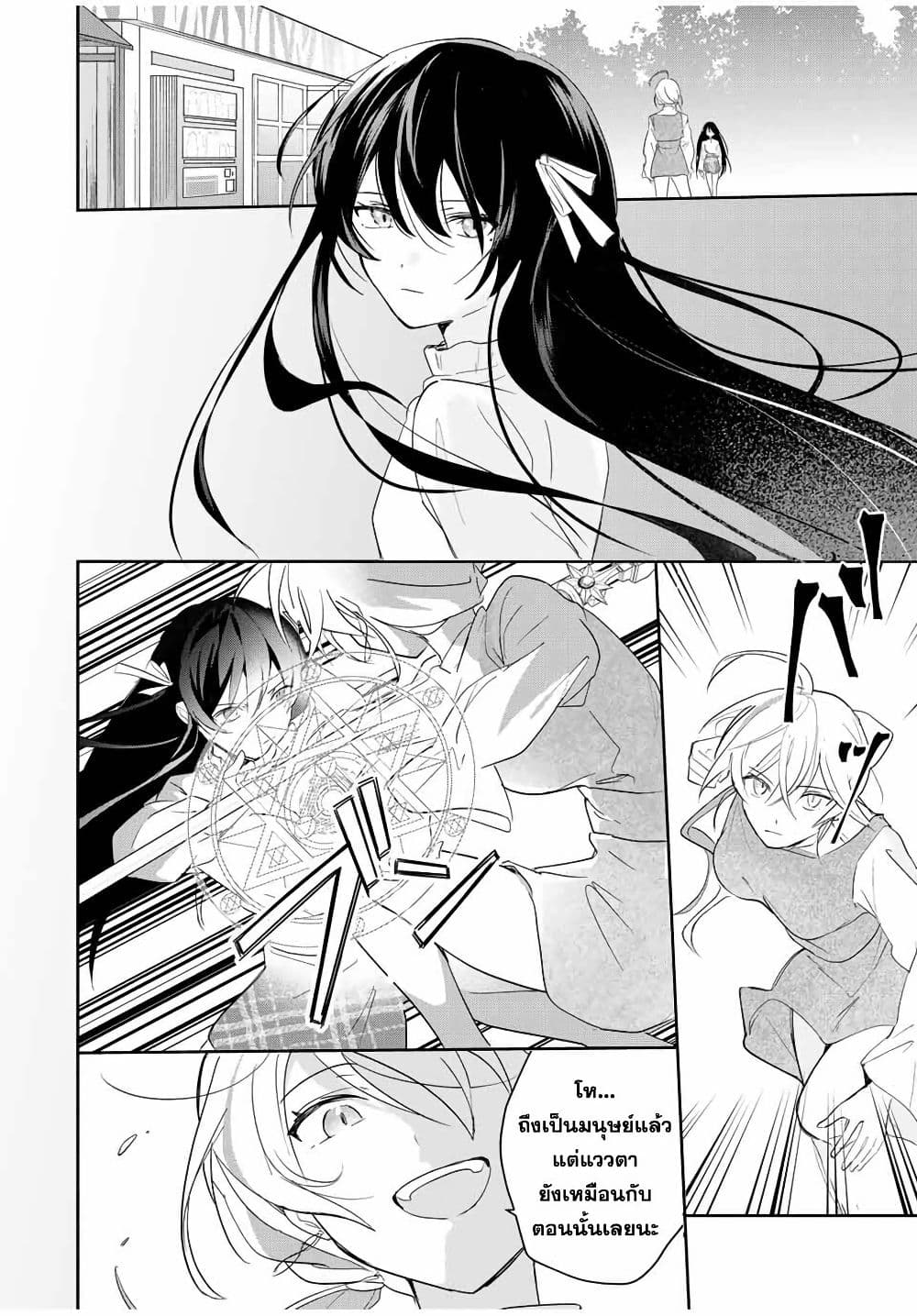 Eiyuu to Majo no Tensei LoveCome page 11
