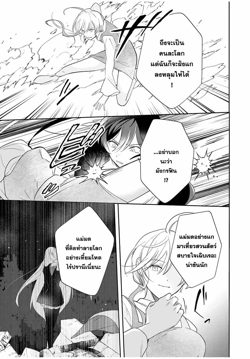 Eiyuu to Majo no Tensei LoveCome page 12
