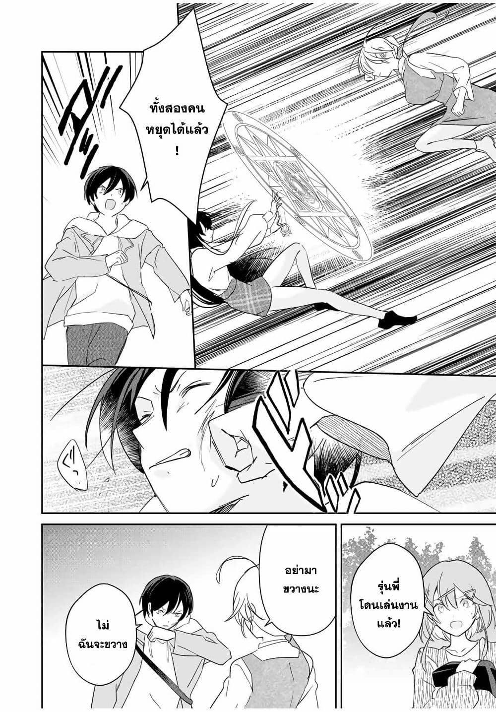 Eiyuu to Majo no Tensei LoveCome page 13