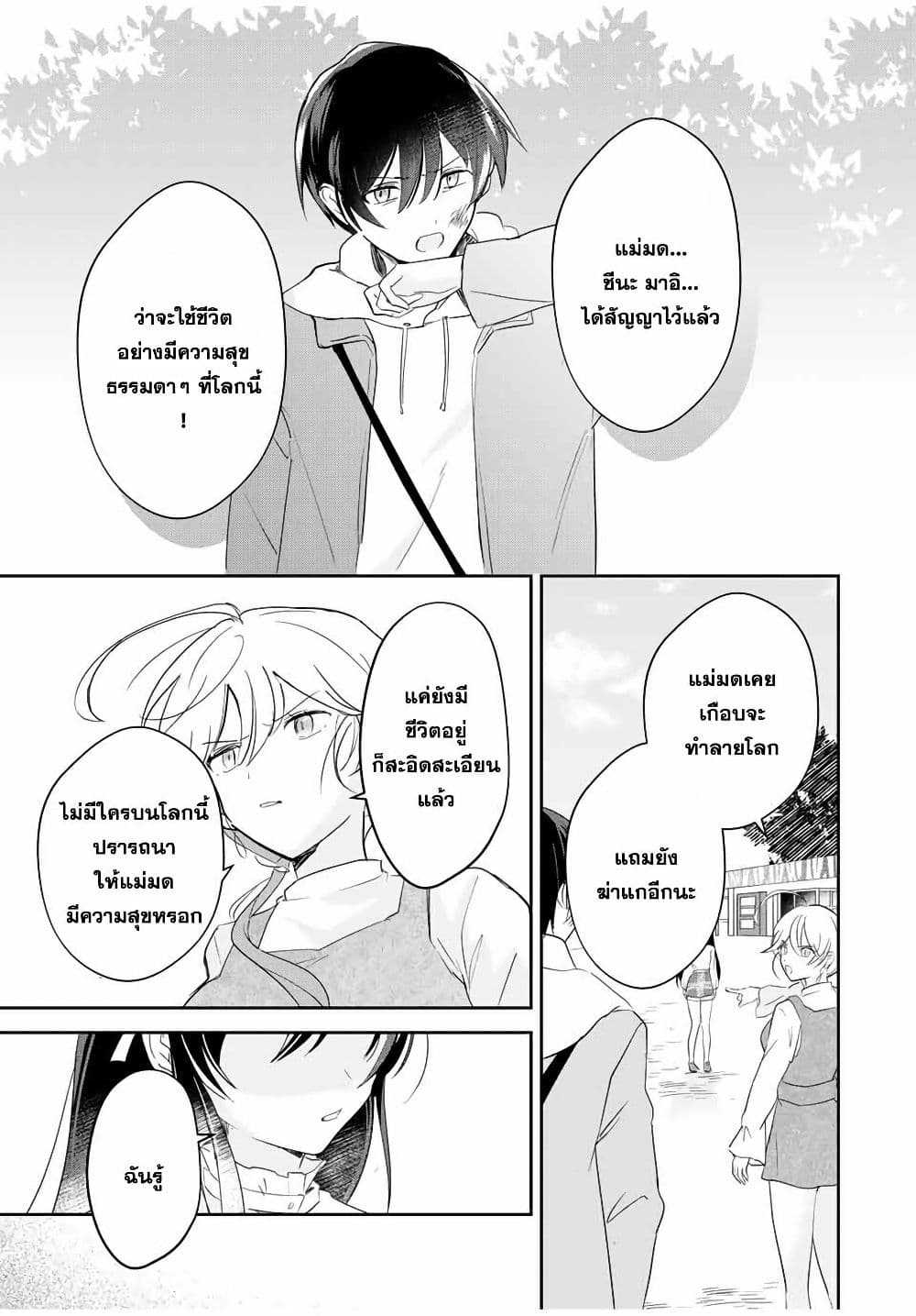 Eiyuu to Majo no Tensei LoveCome page 14