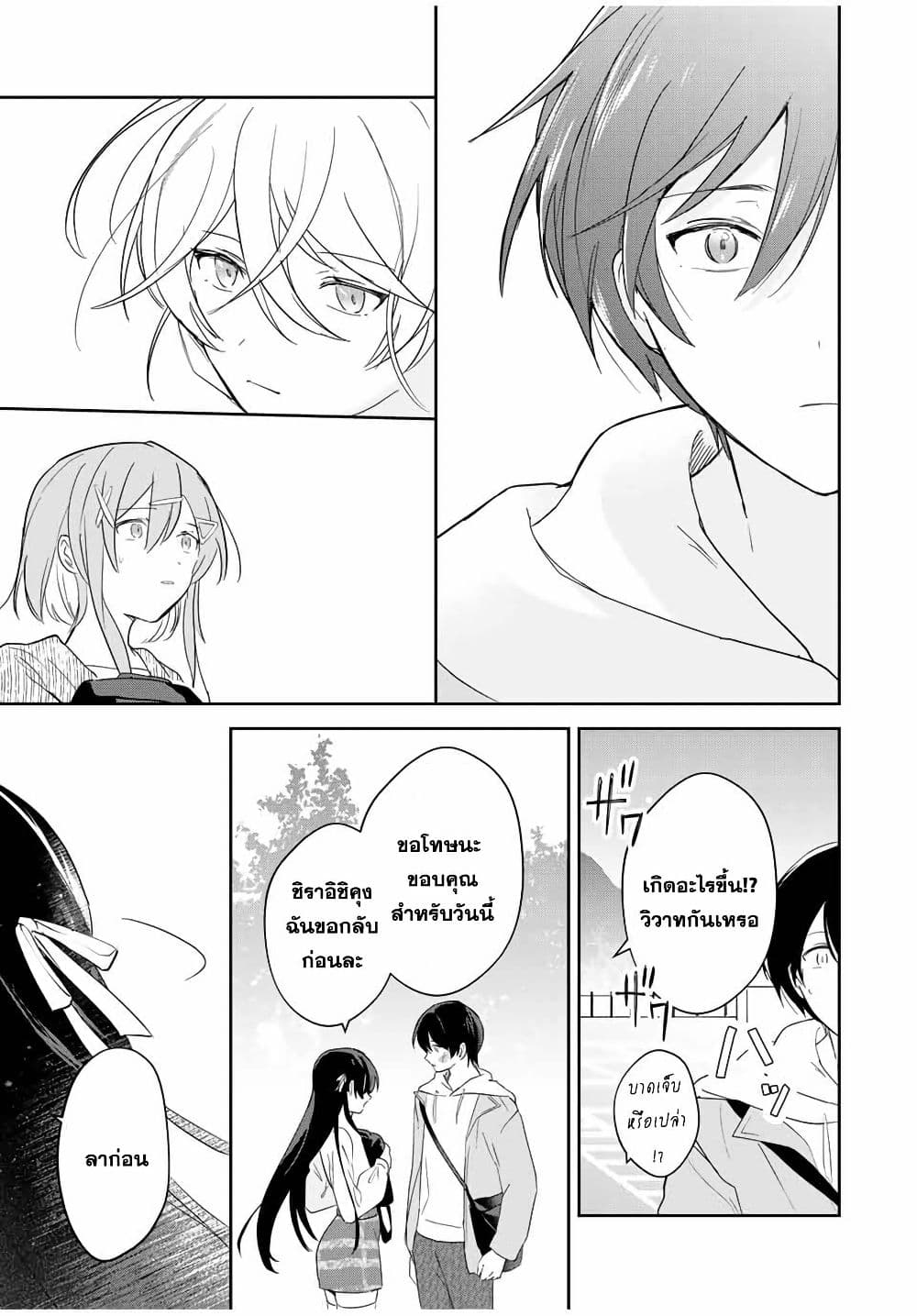 Eiyuu to Majo no Tensei LoveCome page 16