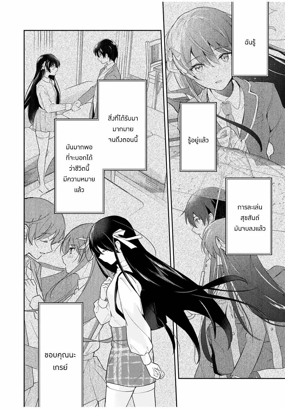 Eiyuu to Majo no Tensei LoveCome page 17
