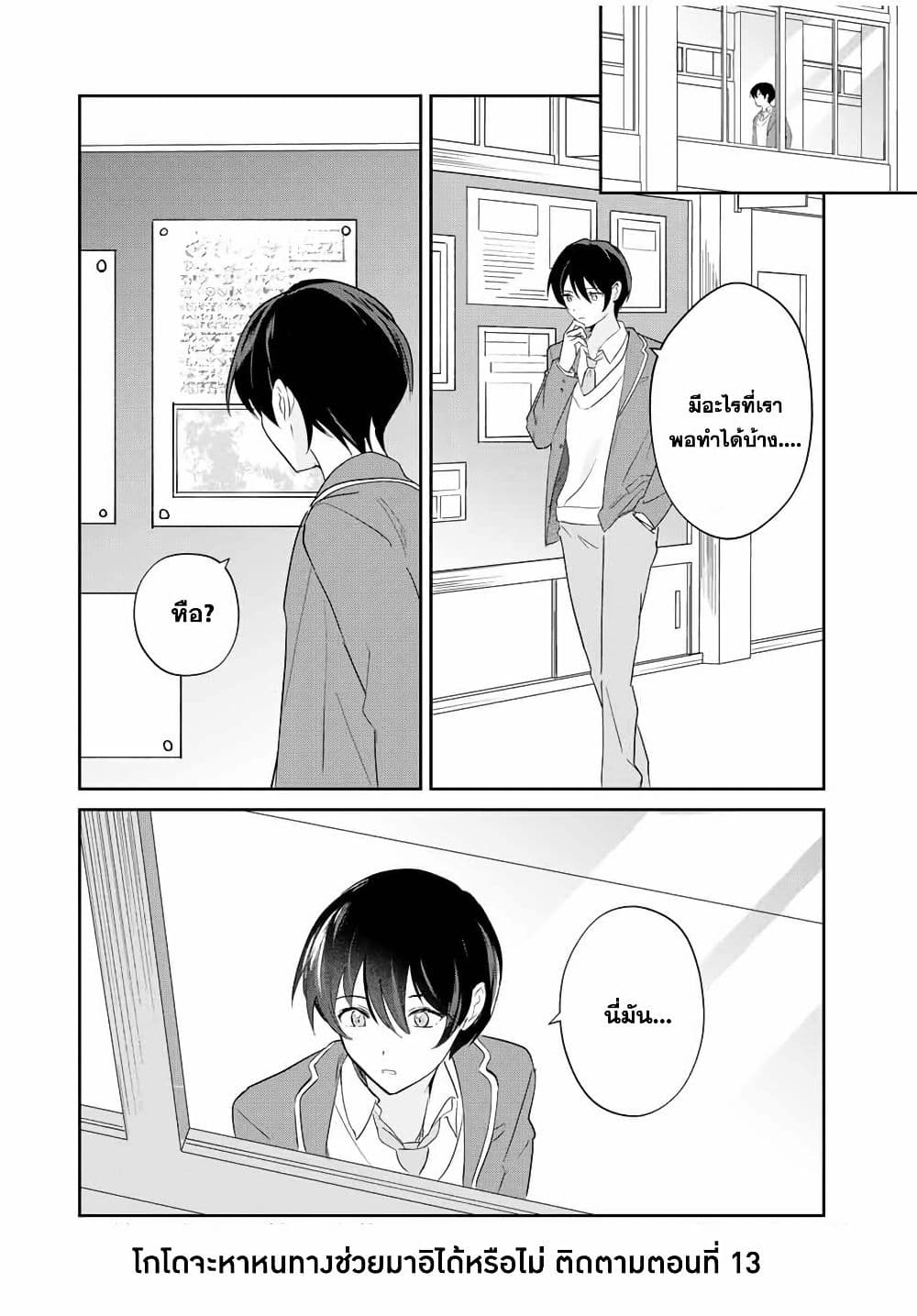 Eiyuu to Majo no Tensei LoveCome page 19